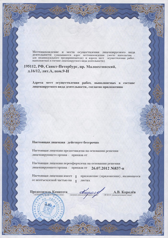 Лицензия на осуществление фармацевтической деятельности в Близнюках